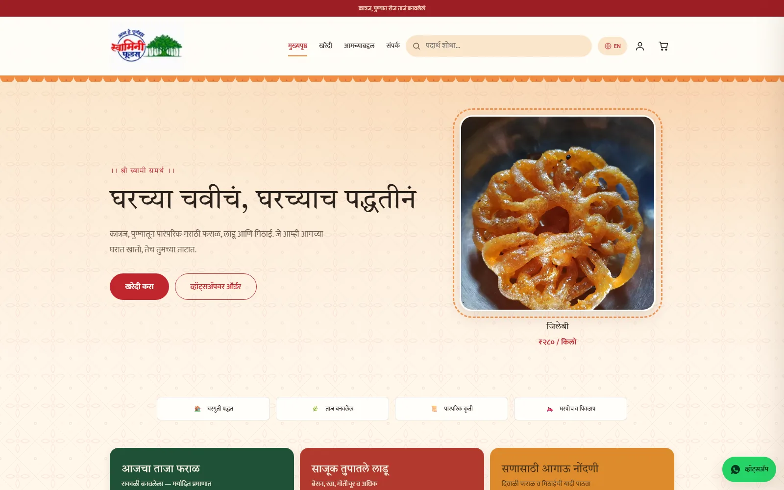 Swamini Foods storefront in Marathi, showing the hero, a featured sweet and the daily menu cards
